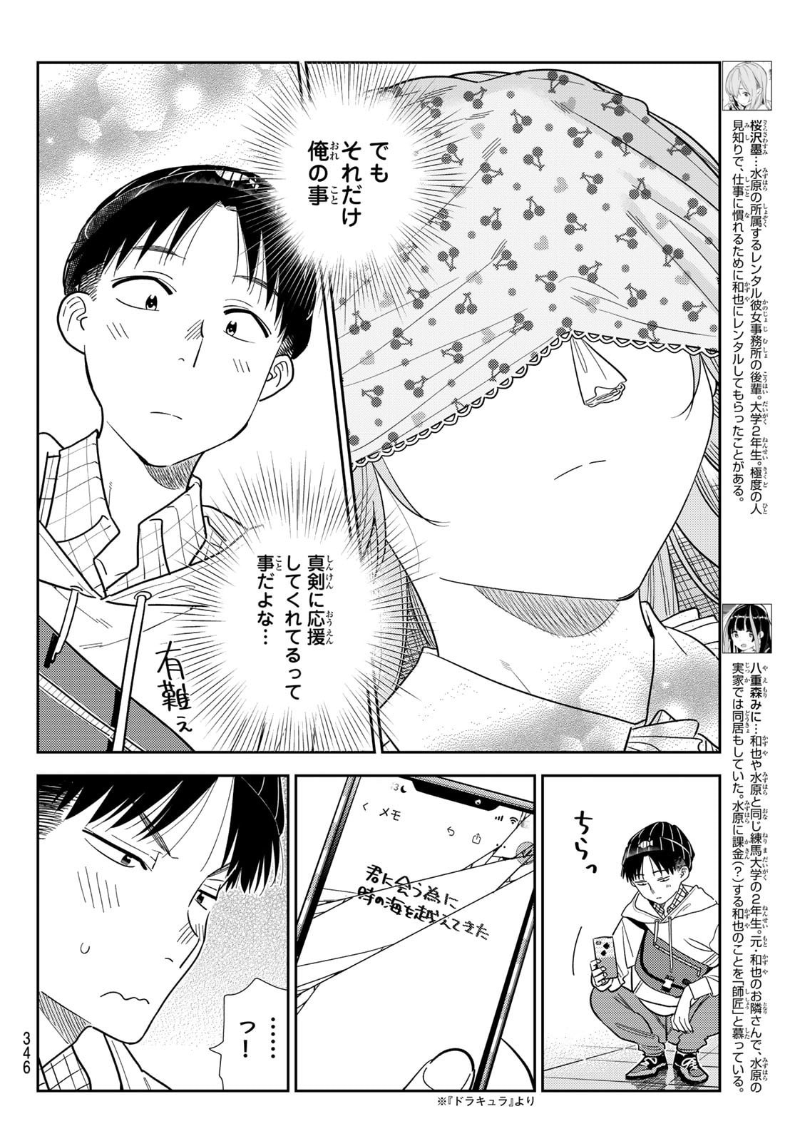 彼女、お借りします Chap 421 - Next Chap 422