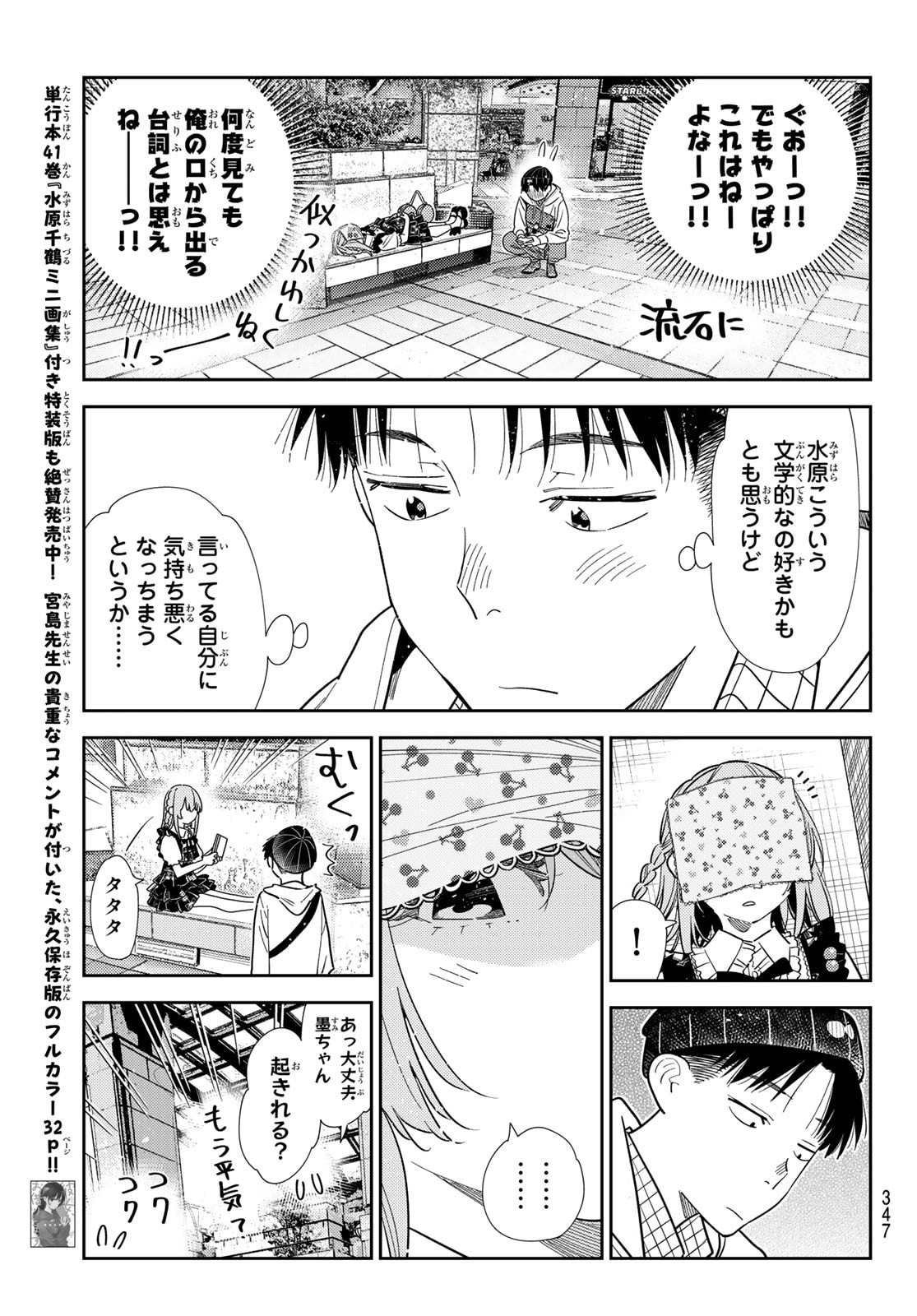 彼女、お借りします Chap 421 - Next Chap 422