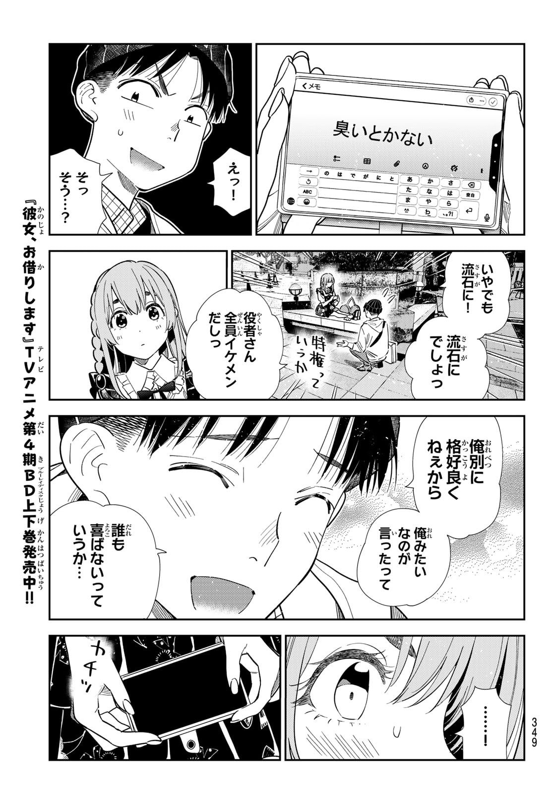 彼女、お借りします Chap 421 - Next Chap 422