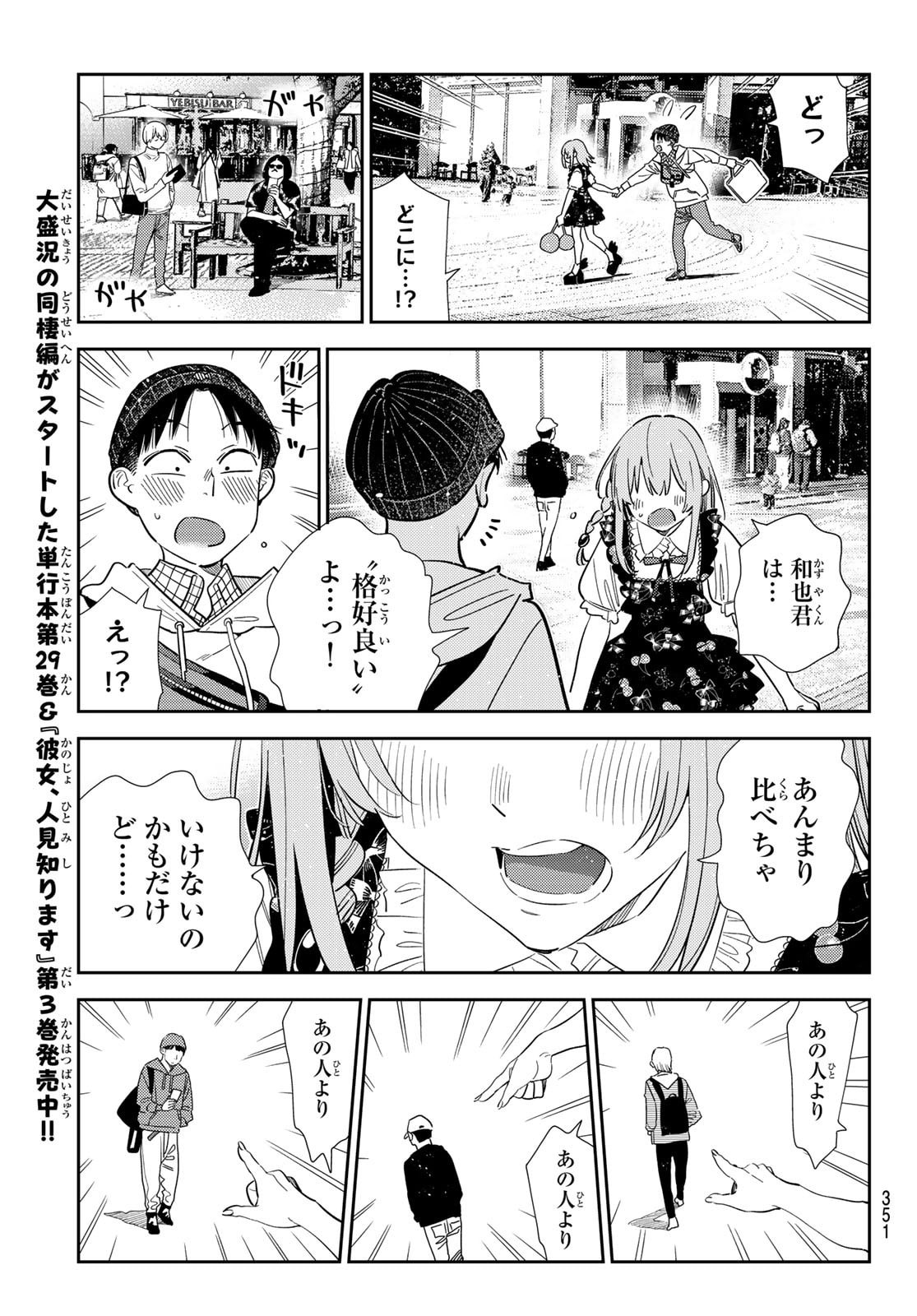 彼女、お借りします Chap 421 - Next Chap 422