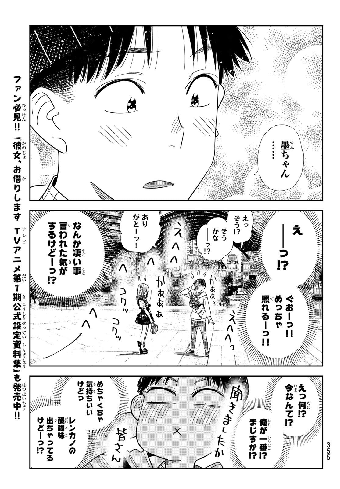 彼女、お借りします Chap 421 - Next Chap 422
