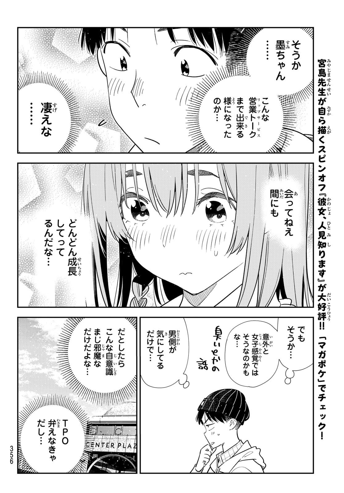 彼女、お借りします Chap 421 - Next Chap 422