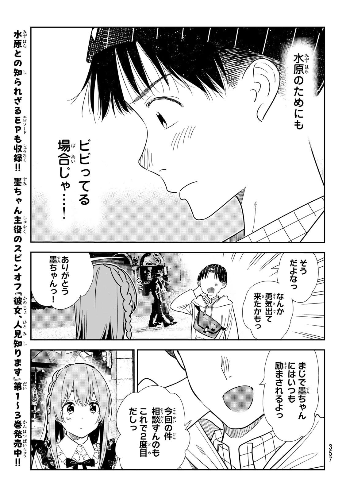 彼女、お借りします Chap 421 - Next Chap 422