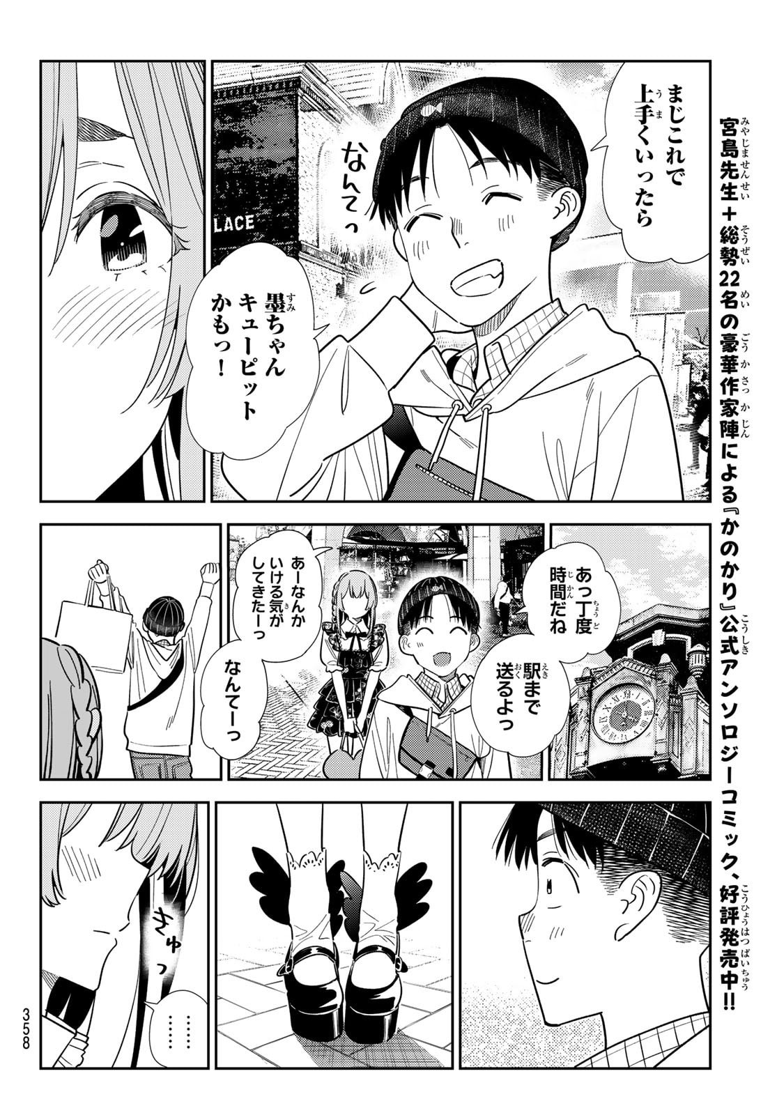 彼女、お借りします Chap 421 - Next Chap 422