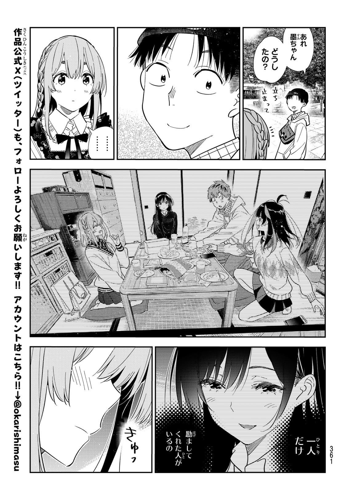 彼女、お借りします Chap 421 - Next Chap 422
