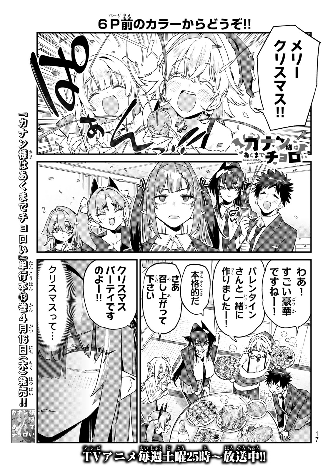 Kanan-sama wa Akumade Choroi Chap 178 - Next Chap 179