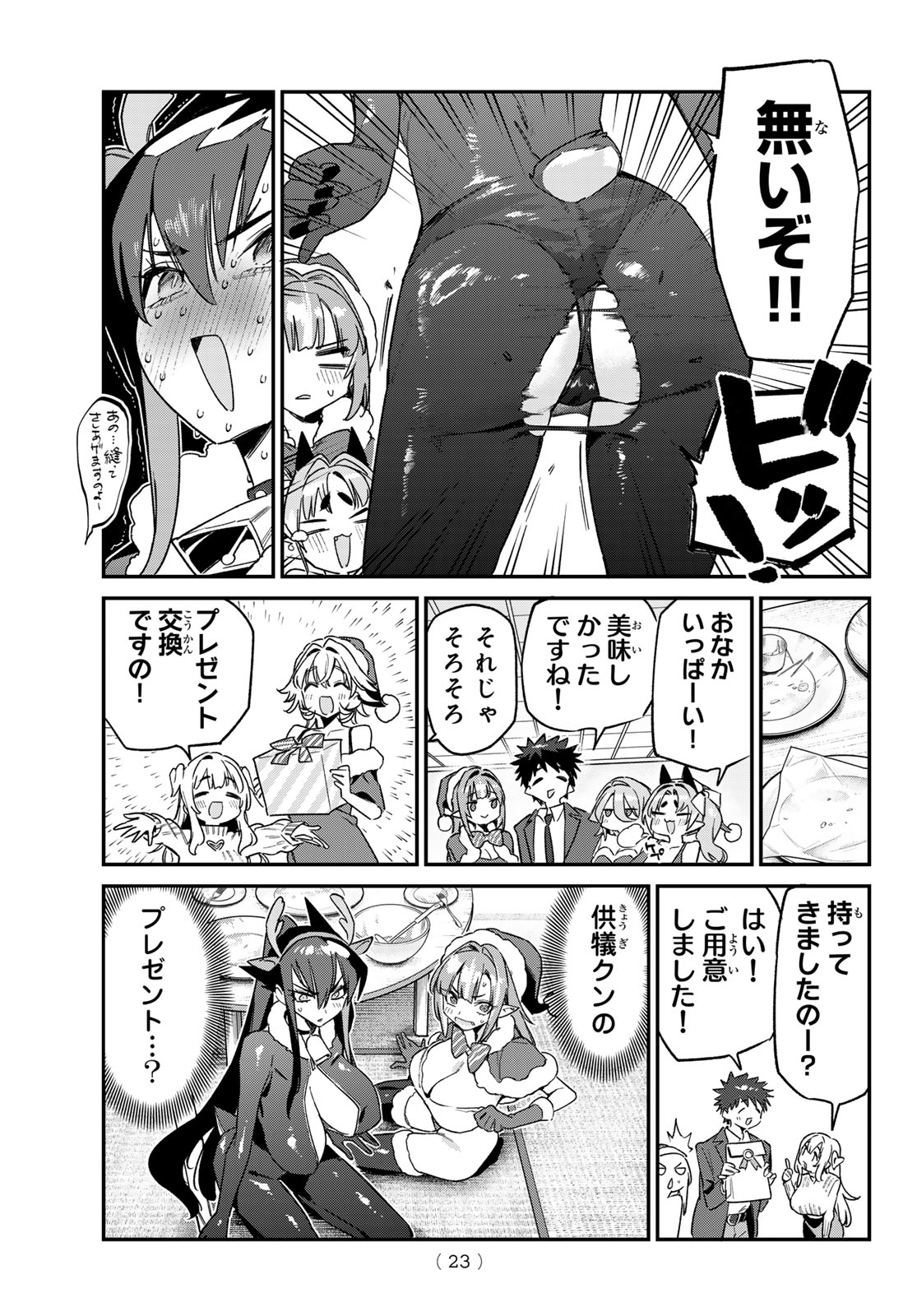 Kanan-sama wa Akumade Choroi Chap 178 - Next Chap 179