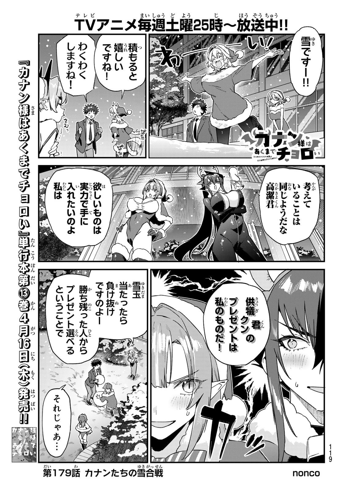 Kanan-sama wa Akumade Choroi Chap 179 - Next Chap 180
