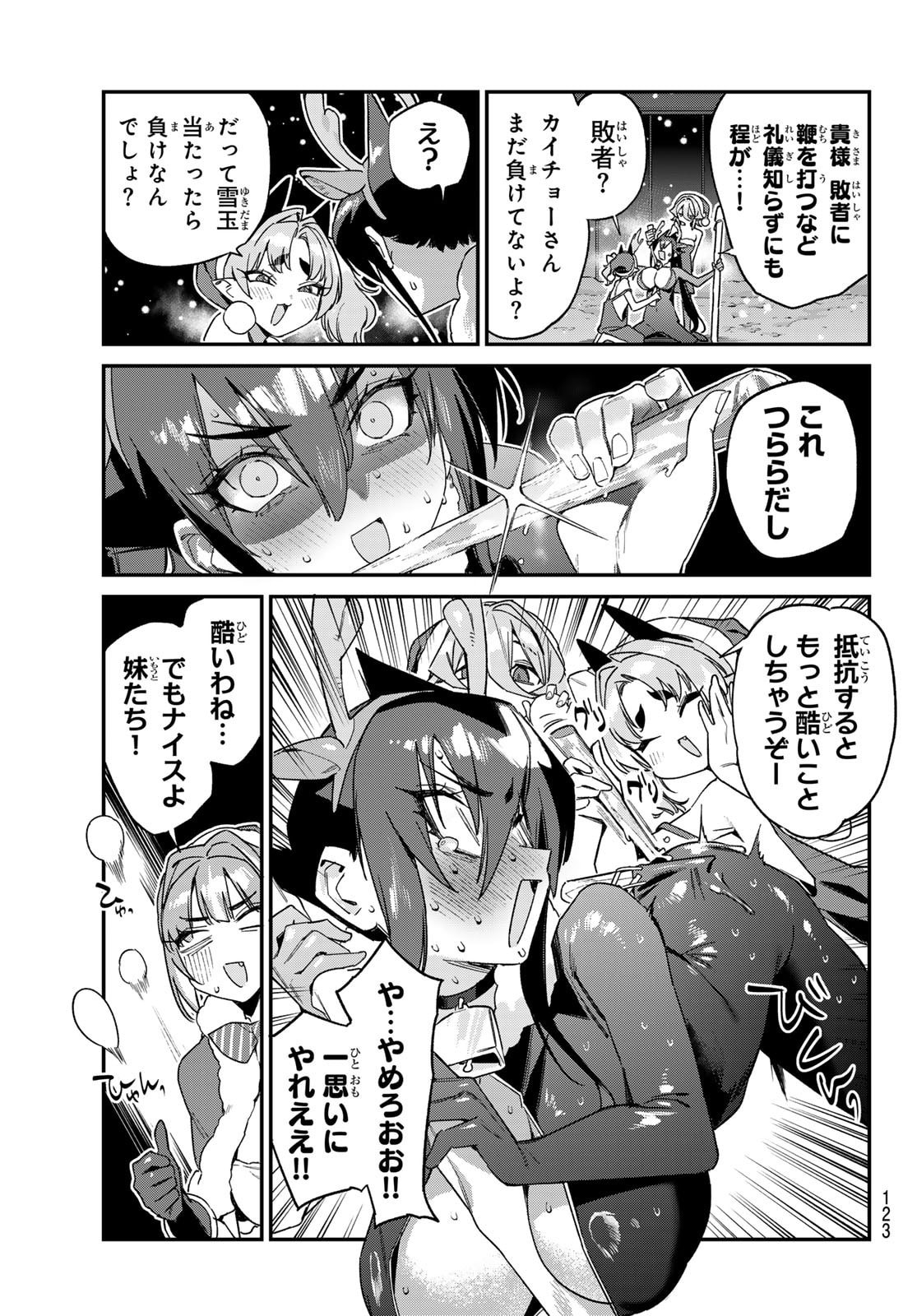 Kanan-sama wa Akumade Choroi Chap 179 - Next Chap 180