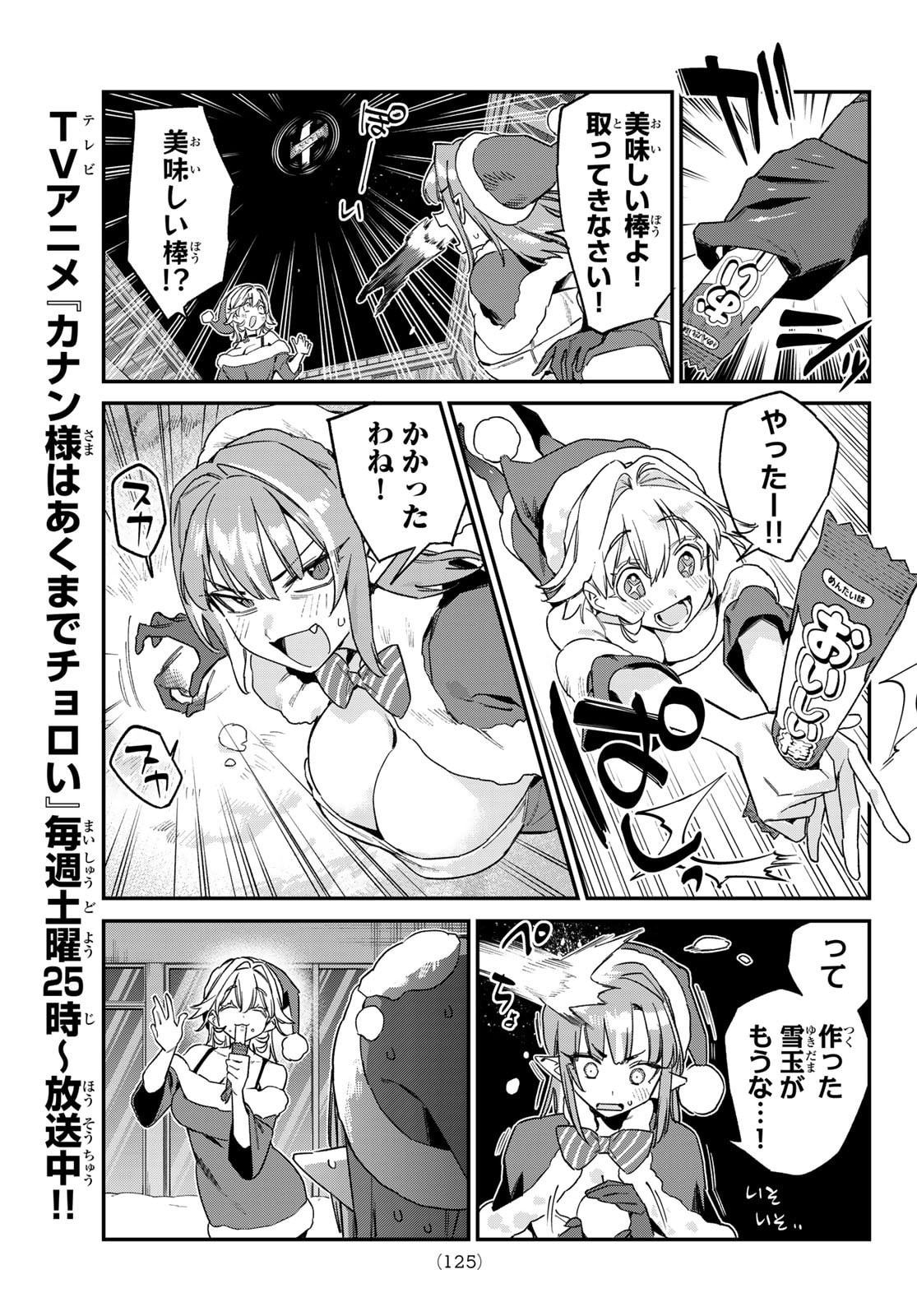 Kanan-sama wa Akumade Choroi Chap 179 - Next Chap 180