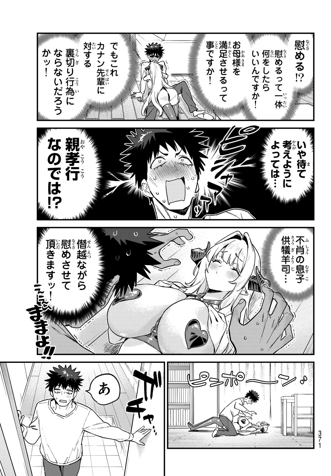 Kanan-sama wa Akumade Choroi Chap 175 - Next Chap 176