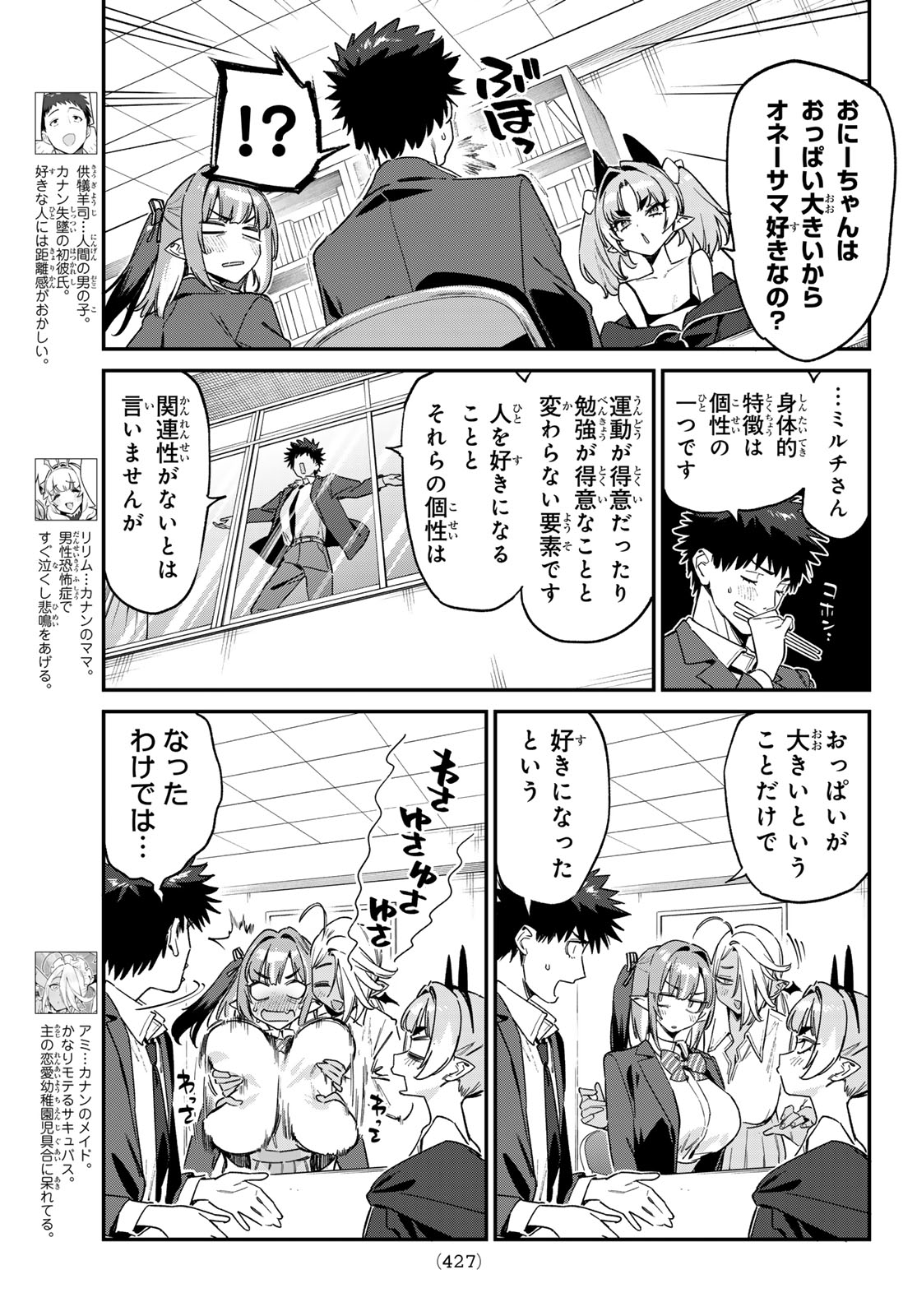 Kanan-sama wa Akumade Choroi Chap 176 - Next Chap 177