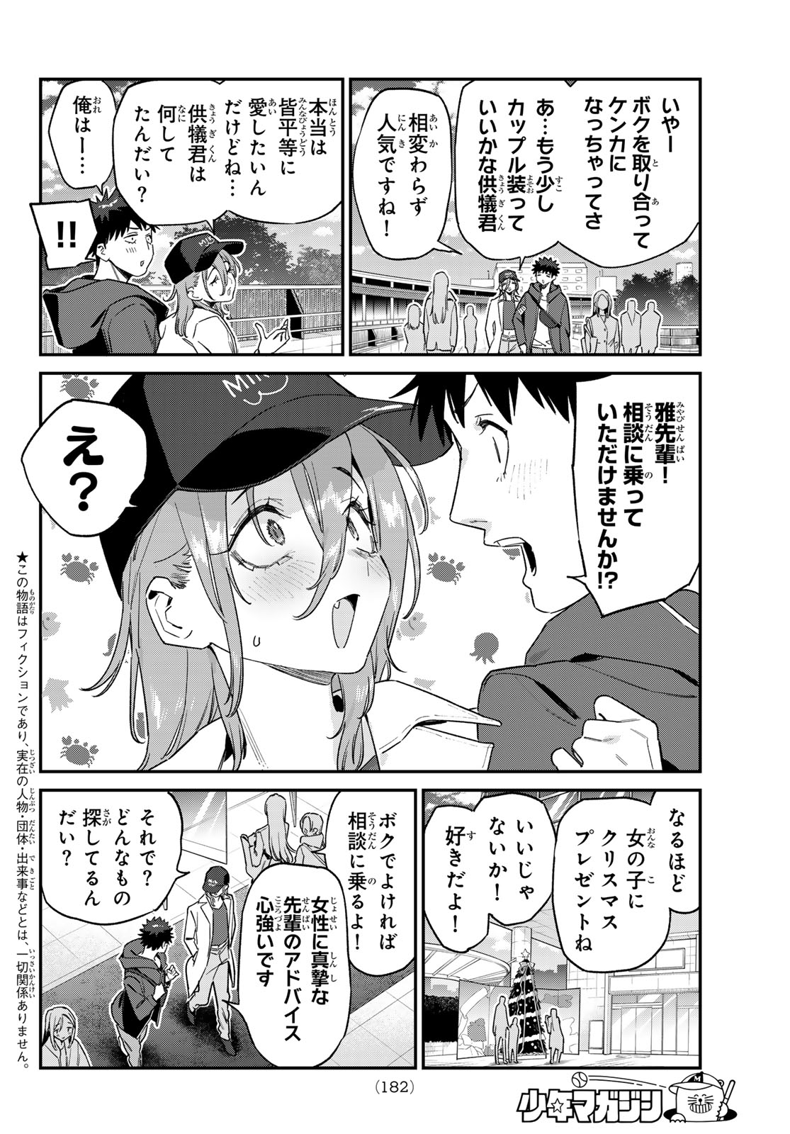 Kanan-sama wa Akumade Choroi Chap 177 - Next Chap 178