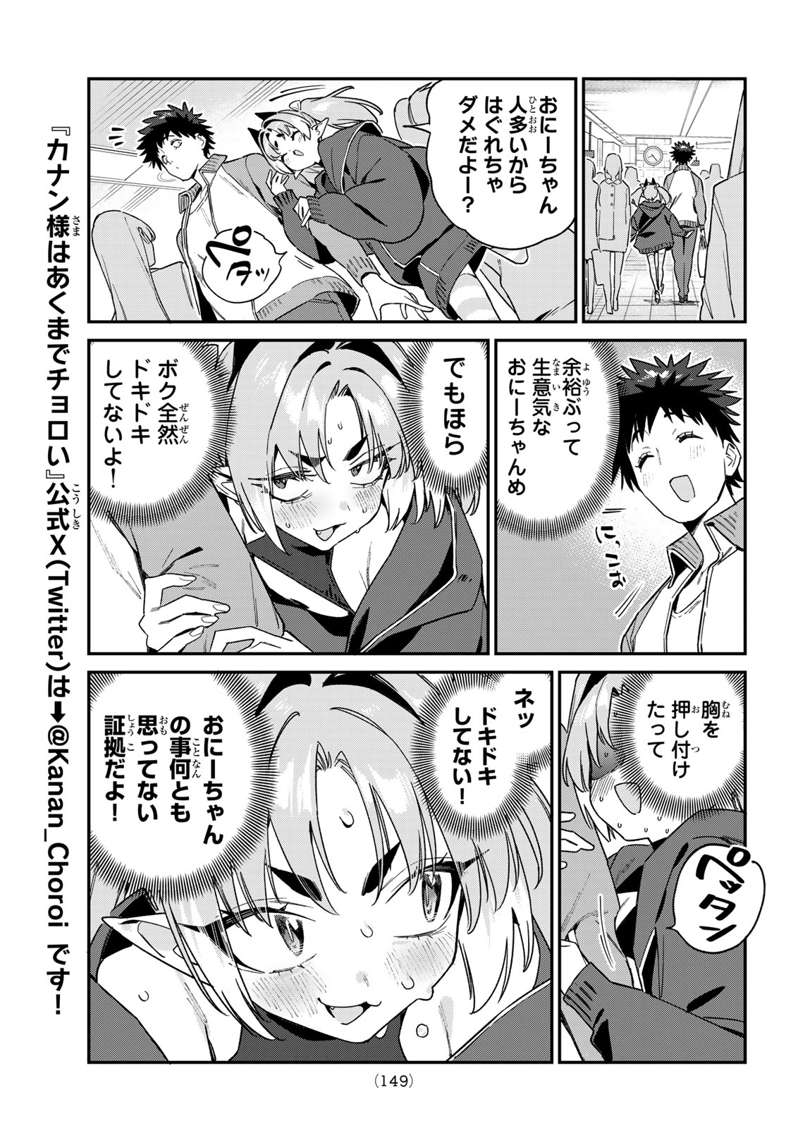 Kanan-sama wa Akumade Choroi Chap 170 - Next Chap 171