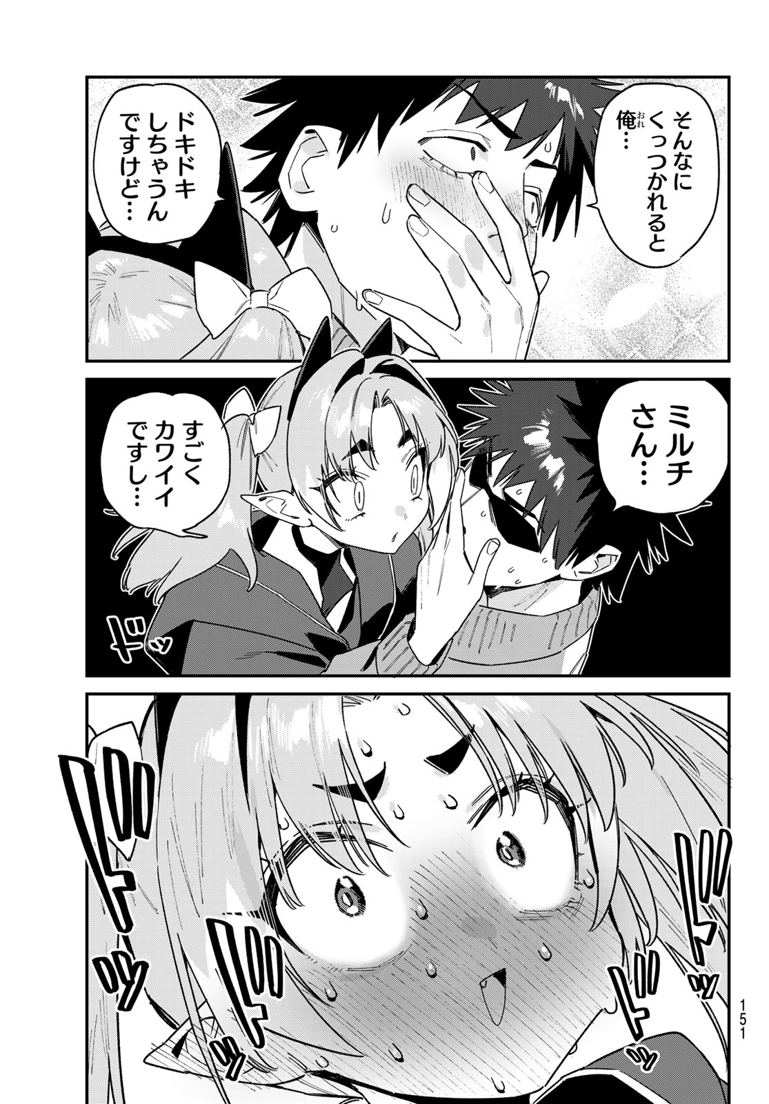 Kanan-sama wa Akumade Choroi Chap 170 - Next Chap 171