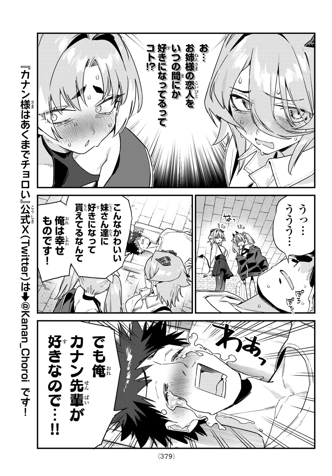 Kanan-sama wa Akumade Choroi Chap 172 - Next Chap 173
