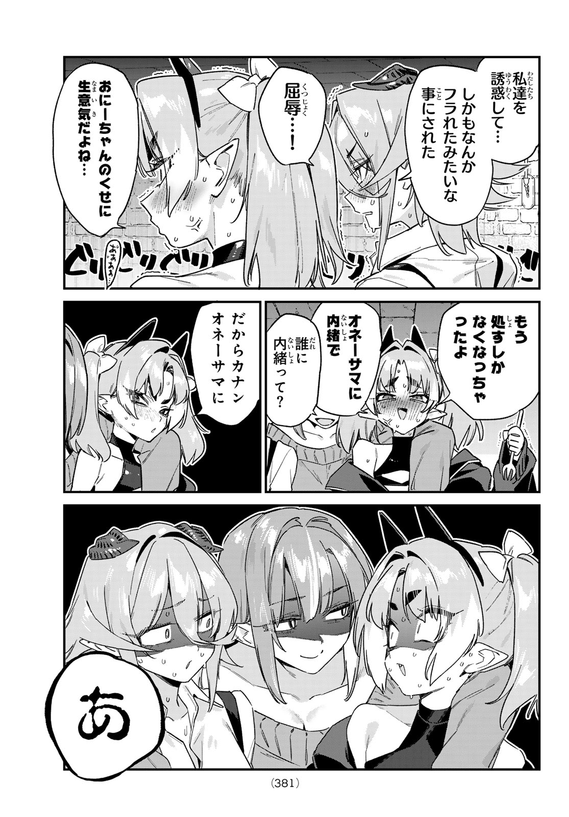 Kanan-sama wa Akumade Choroi Chap 172 - Next Chap 173