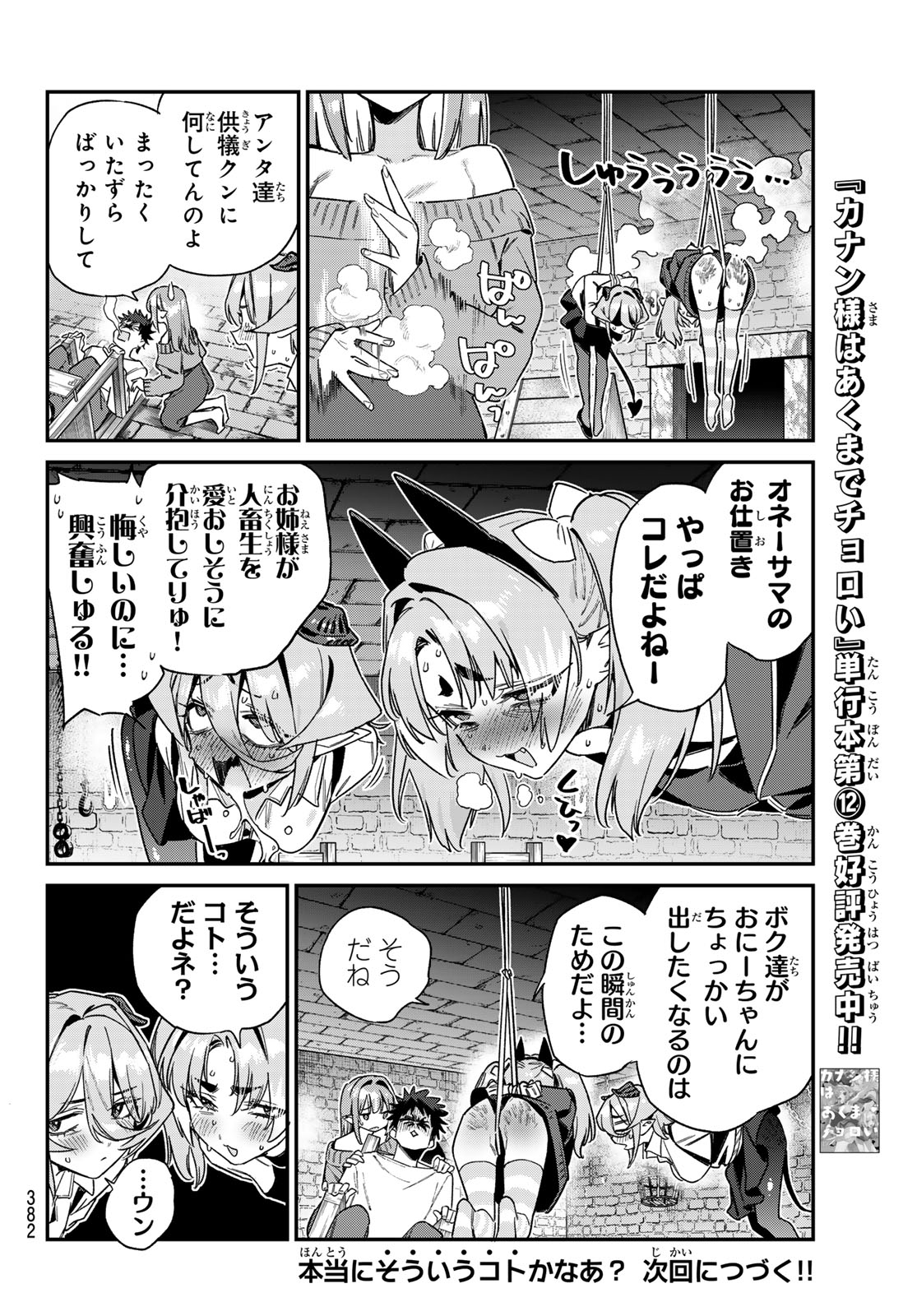 Kanan-sama wa Akumade Choroi Chap 172 - Next Chap 173