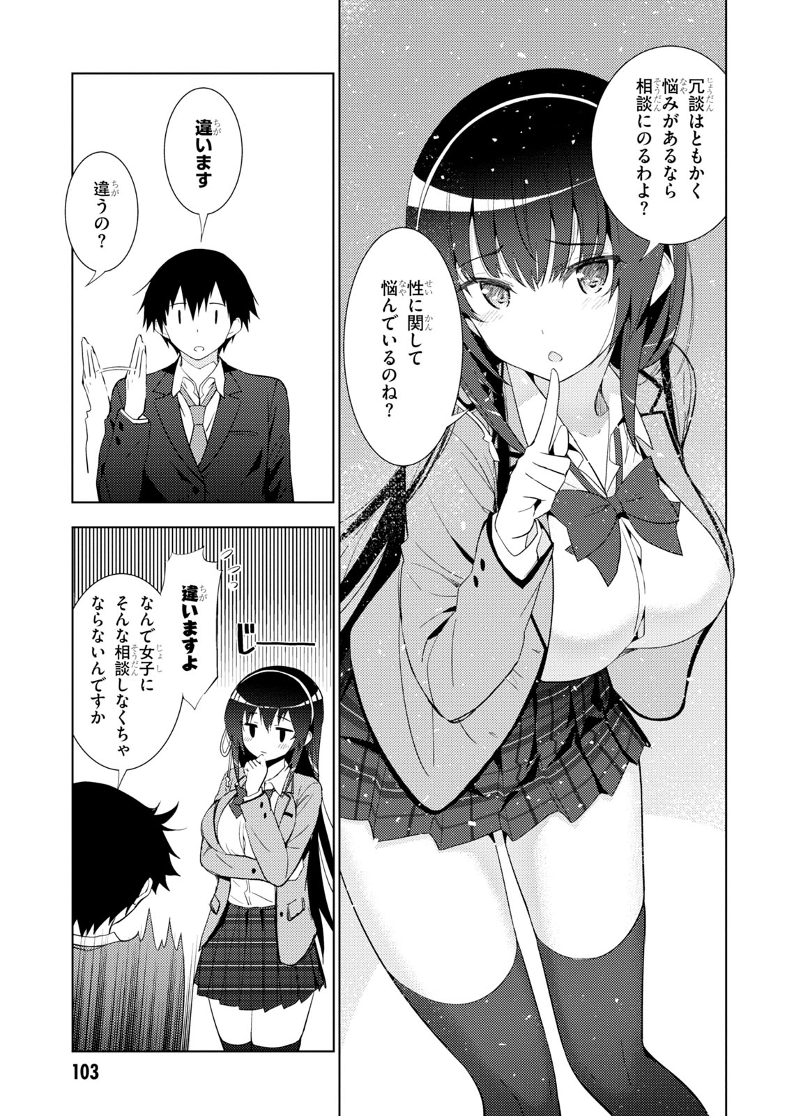 Kawaiikereba Hentai demo Suki ni Natte Kuremasu ka? Chap 4.2 - Next Chap 5.2