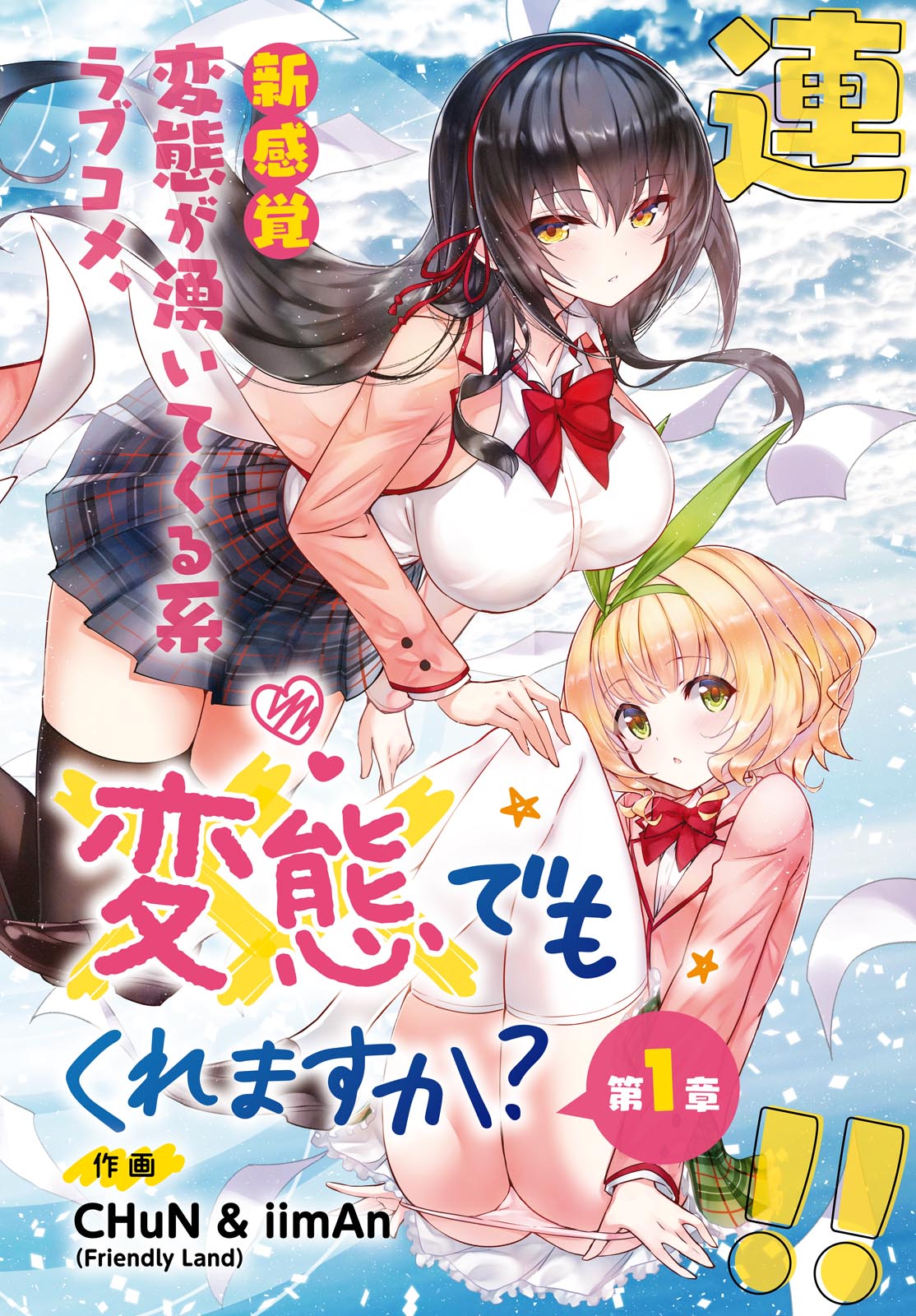 Kawaiikereba Hentai demo Suki ni Natte Kuremasu ka? Chap 4.2 - Next Chap 5.2