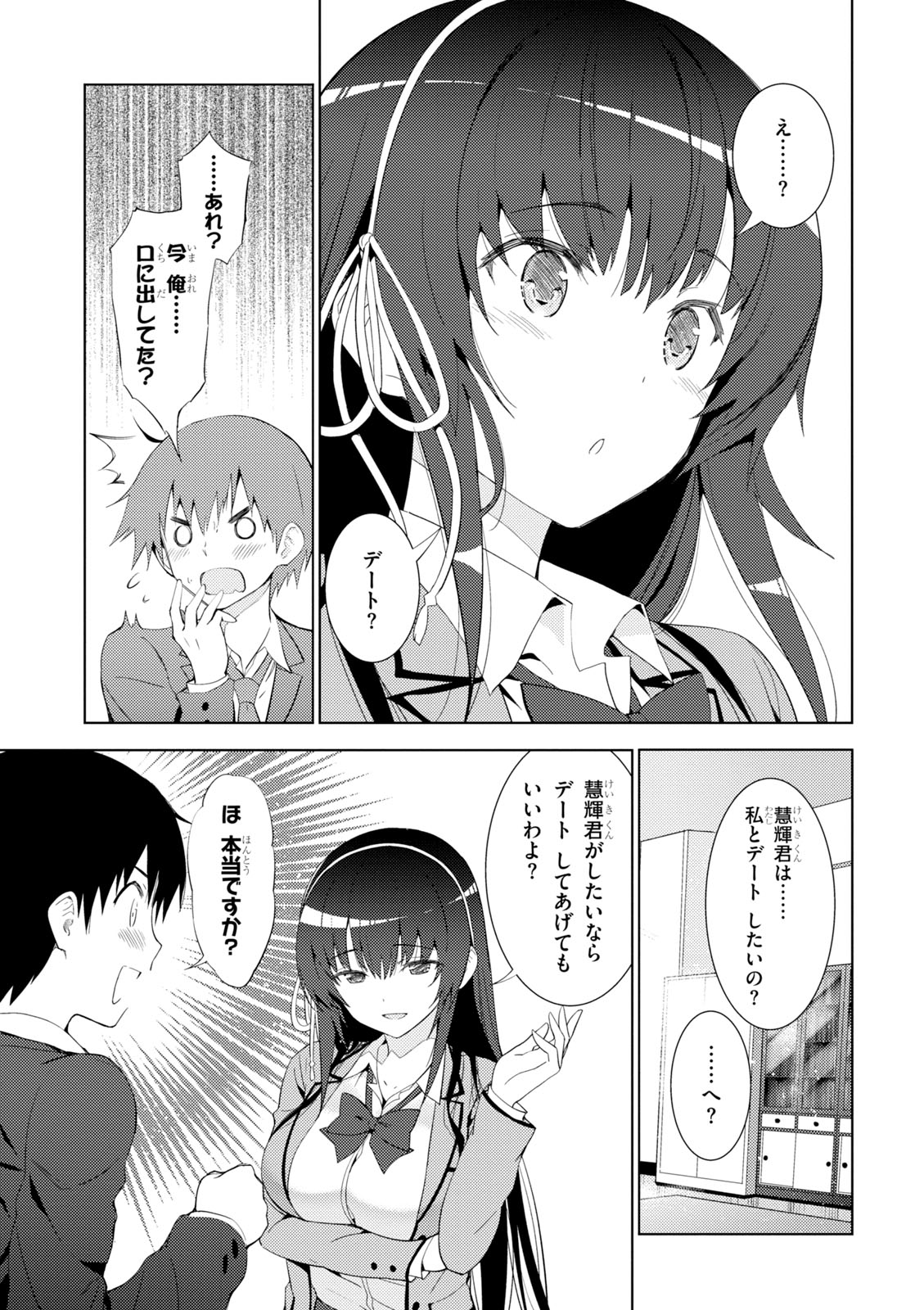 Kawaiikereba Hentai demo Suki ni Natte Kuremasu ka? Chap 4.2 - Next Chap 5.2