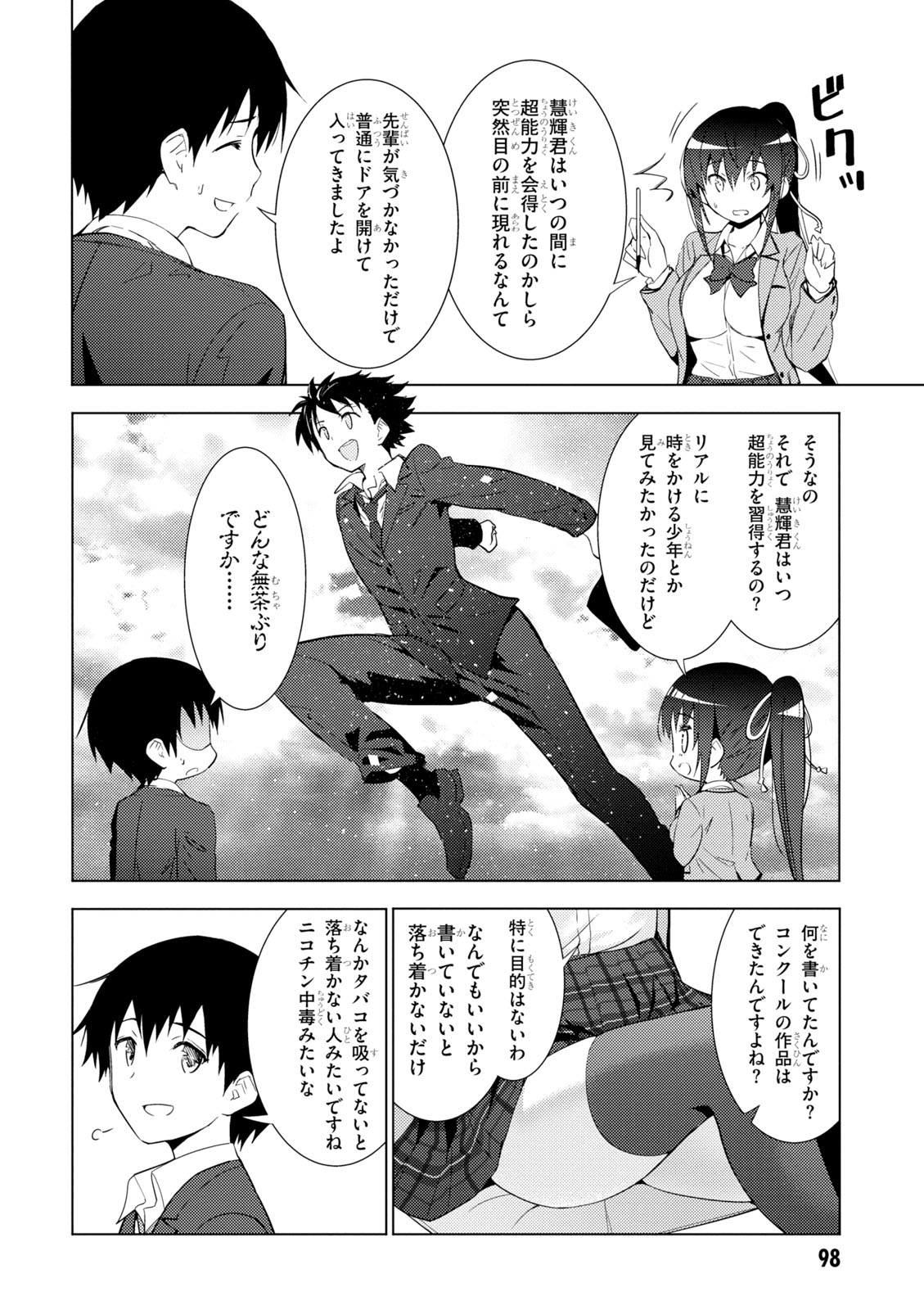 Kawaiikereba Hentai demo Suki ni Natte Kuremasu ka? Chap 4.2 - Next Chap 5.2