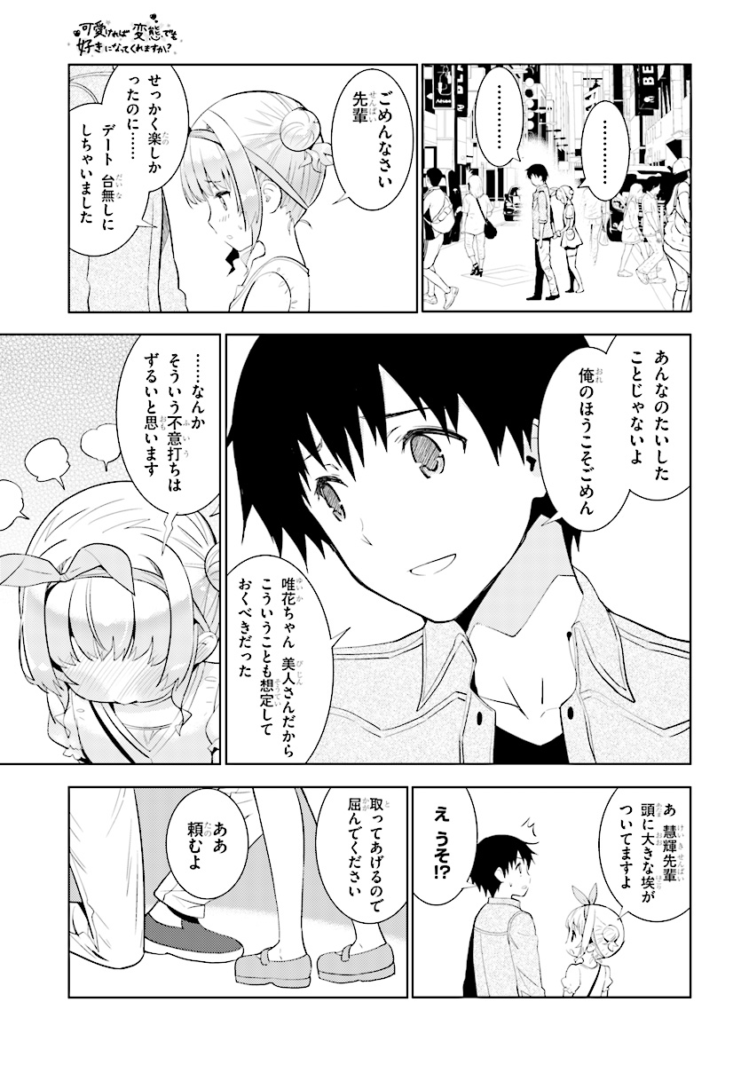 Kawaiikereba Hentai demo Suki ni Natte Kuremasu ka? Chap 6 - Next Chap 7