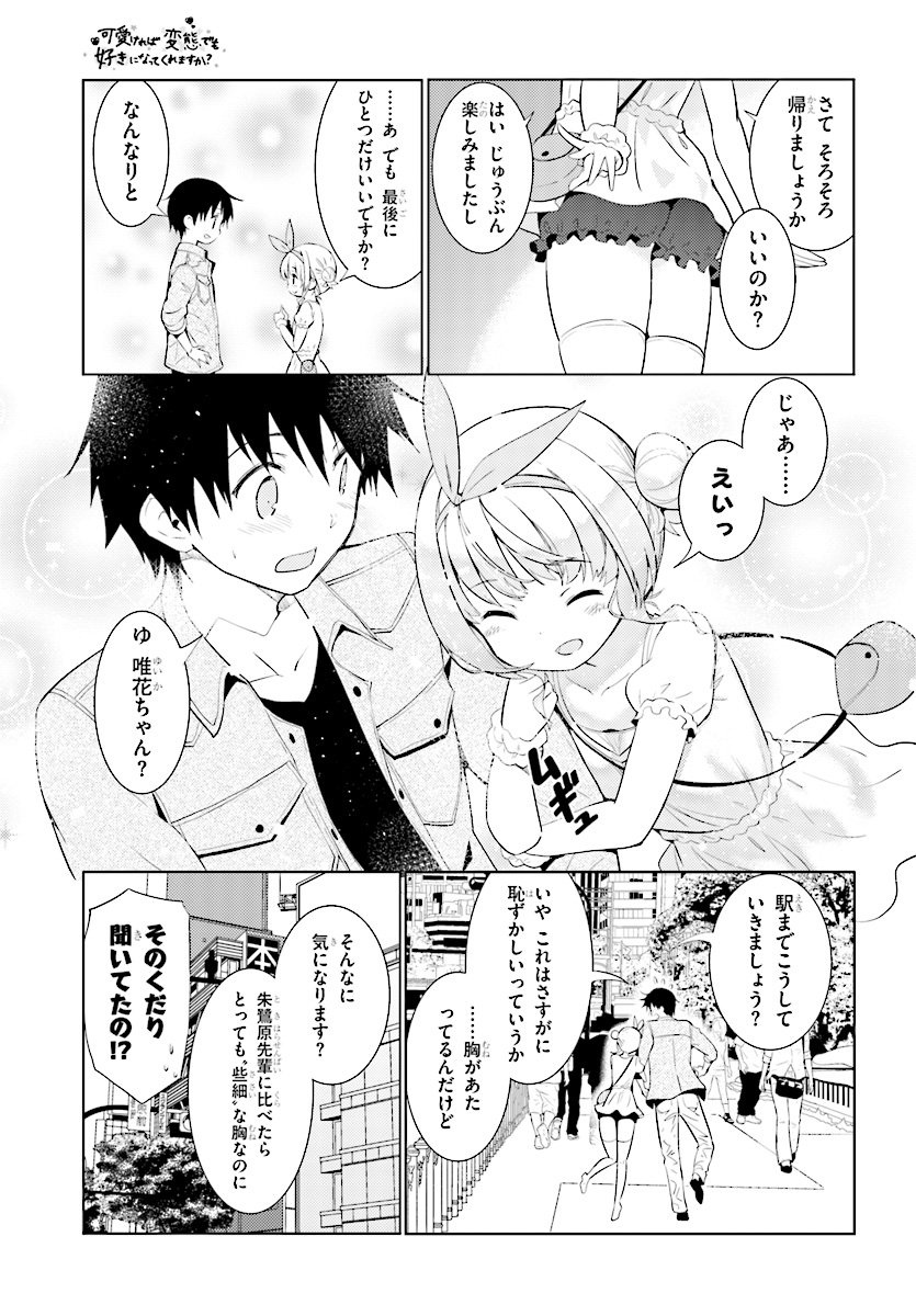 Kawaiikereba Hentai demo Suki ni Natte Kuremasu ka? Chap 6 - Next Chap 7