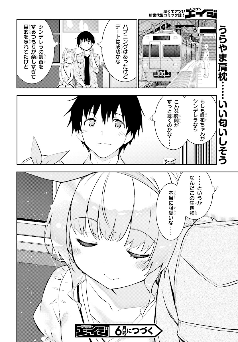 Kawaiikereba Hentai demo Suki ni Natte Kuremasu ka? Chap 6 - Next Chap 7