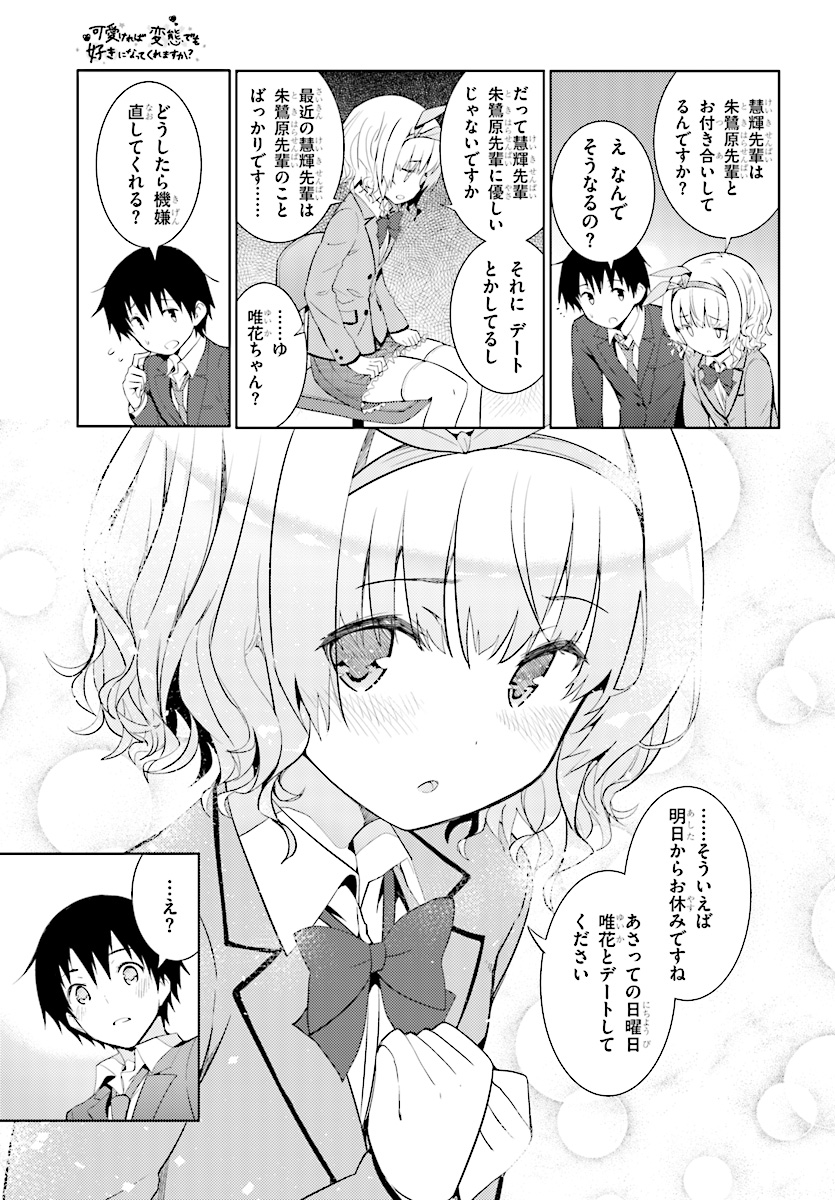 Kawaiikereba Hentai demo Suki ni Natte Kuremasu ka? Chap 6 - Next Chap 7