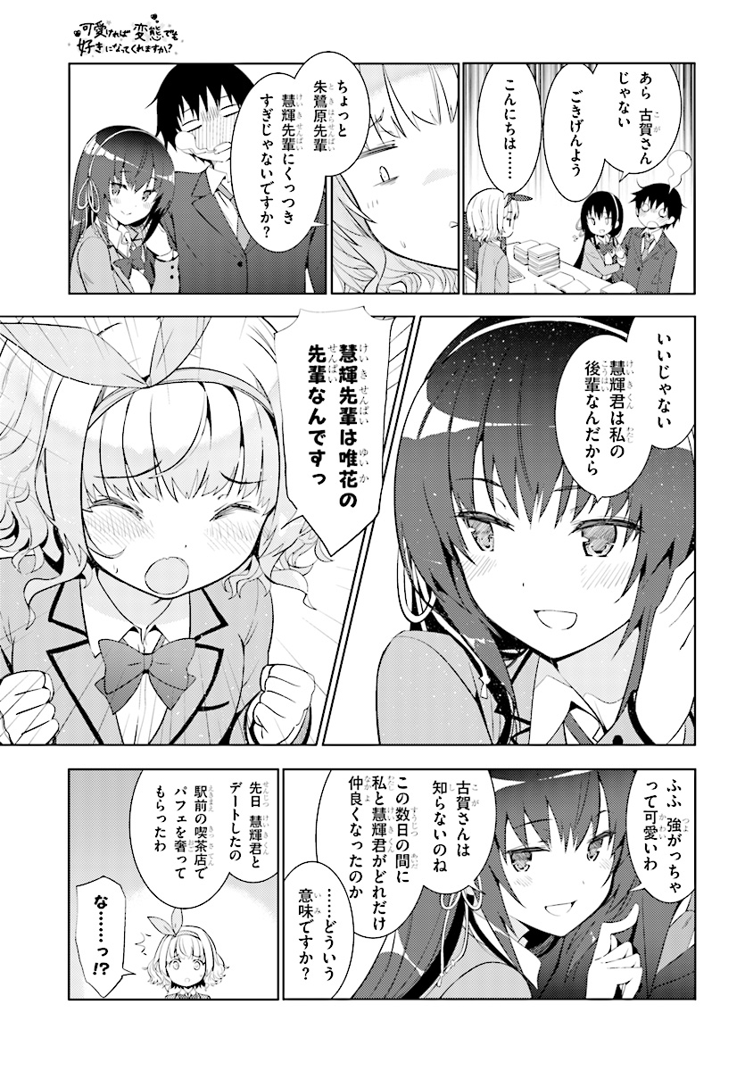 Kawaiikereba Hentai demo Suki ni Natte Kuremasu ka? Chap 6 - Next Chap 7