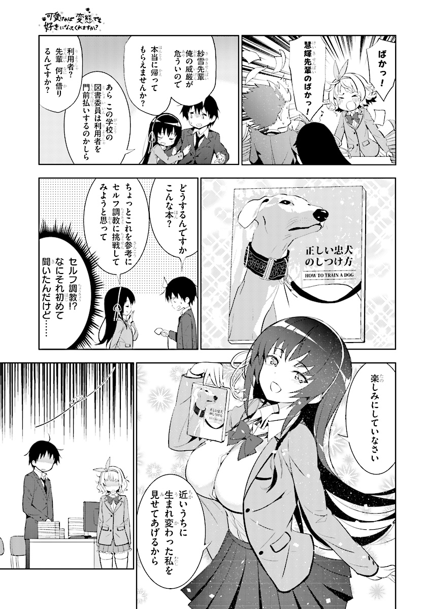 Kawaiikereba Hentai demo Suki ni Natte Kuremasu ka? Chap 6 - Next Chap 7