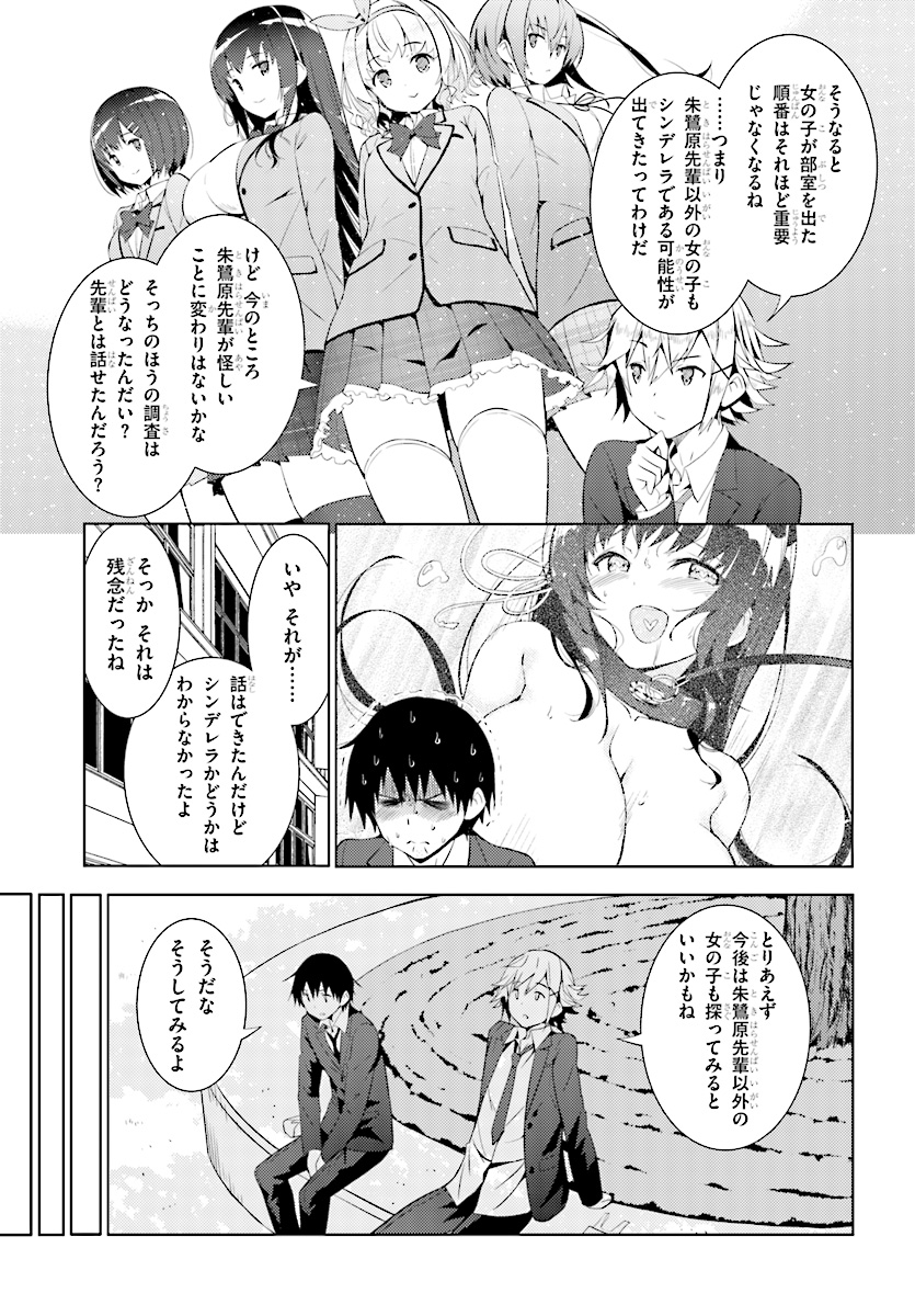Kawaiikereba Hentai demo Suki ni Natte Kuremasu ka? Chap 6 - Next Chap 7