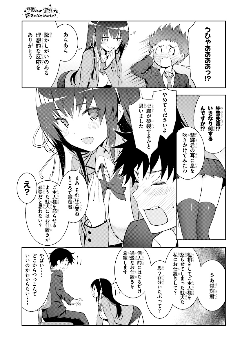 Kawaiikereba Hentai demo Suki ni Natte Kuremasu ka? Chap 6 - Next Chap 7