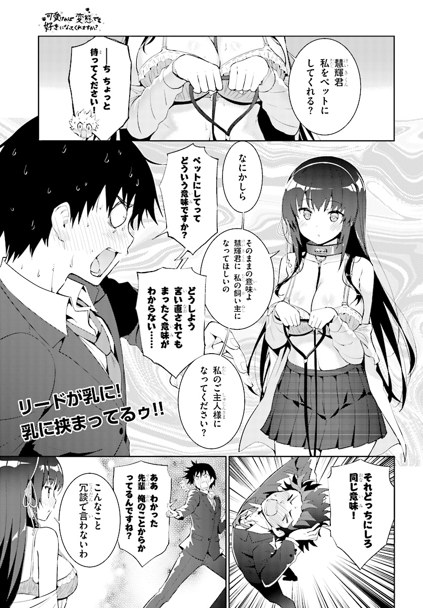 Kawaiikereba Hentai demo Suki ni Natte Kuremasu ka? Chap 6 - Next Chap 7