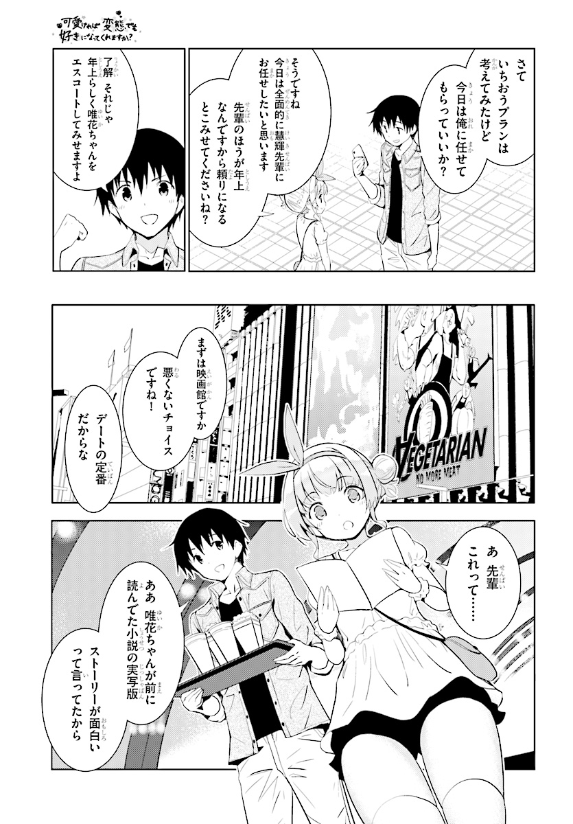Kawaiikereba Hentai demo Suki ni Natte Kuremasu ka? Chap 6 - Next Chap 7