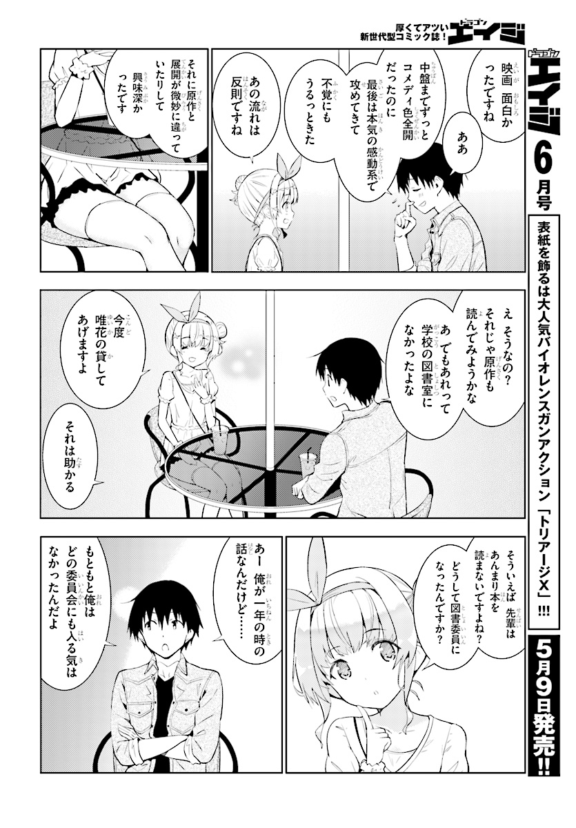 Kawaiikereba Hentai demo Suki ni Natte Kuremasu ka? Chap 6 - Next Chap 7