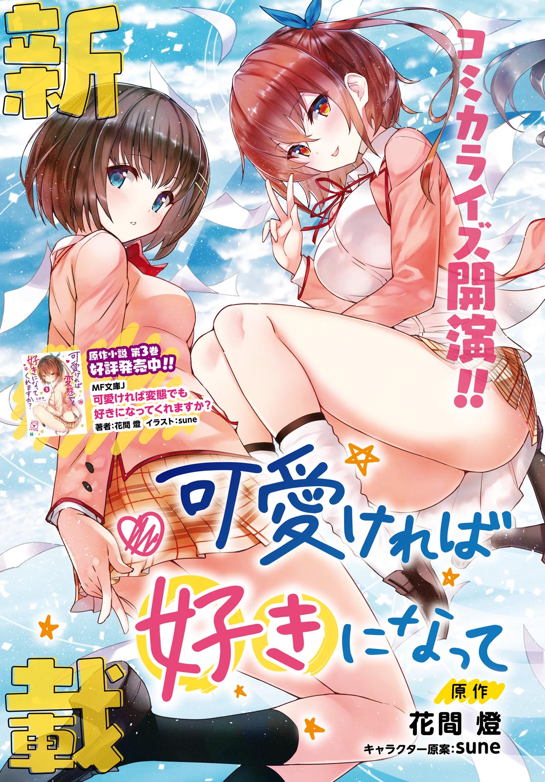 Kawaiikereba Hentai demo Suki ni Natte Kuremasu ka? Chap 1 - Next Chap 2