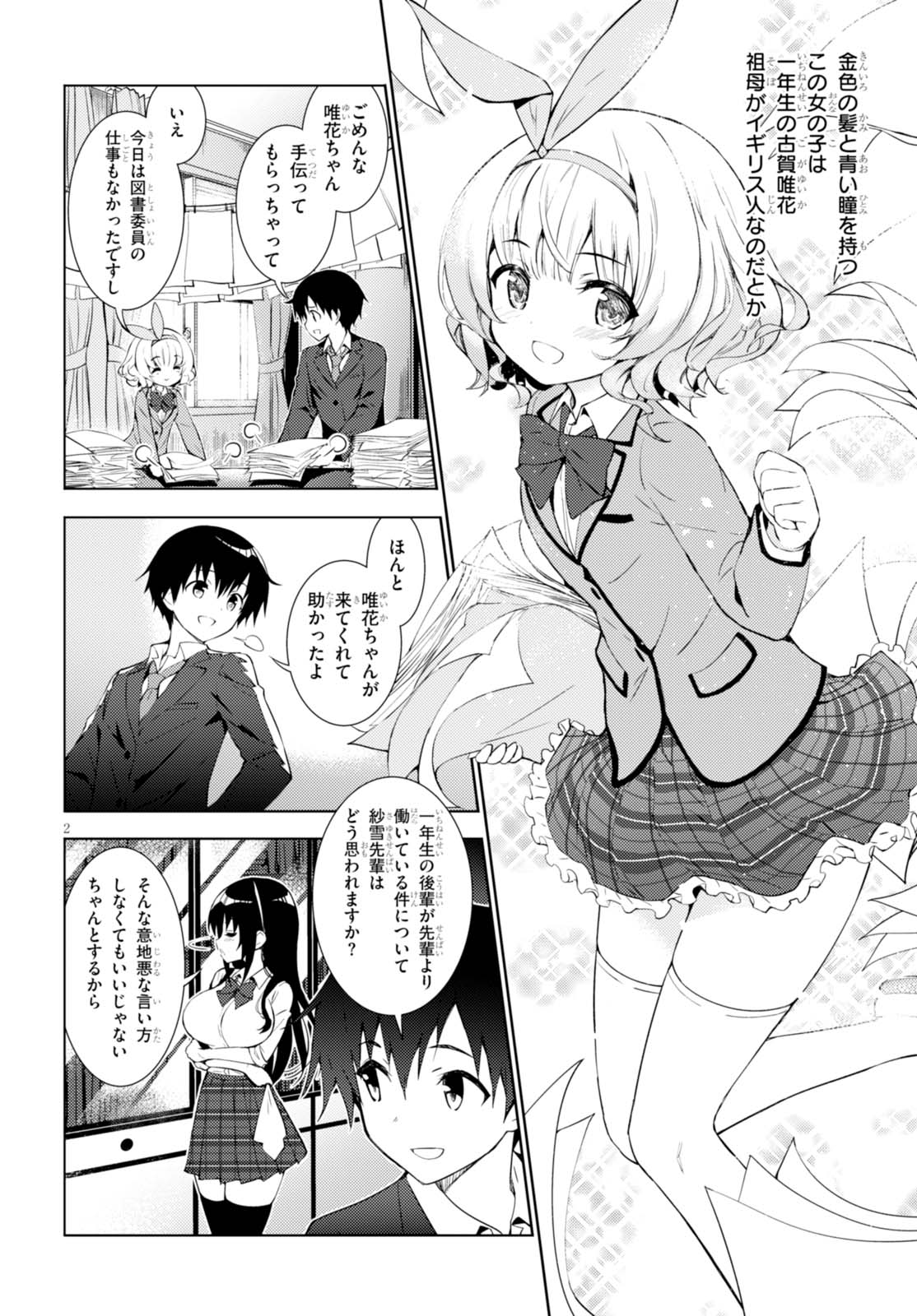 Kawaiikereba Hentai demo Suki ni Natte Kuremasu ka? Chap 1 - Next Chap 2