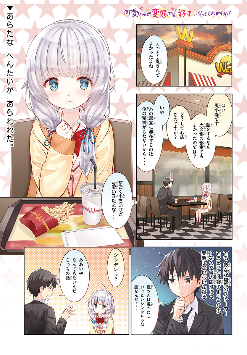 Kawaiikereba Hentai demo Suki ni Natte Kuremasu ka? Chap 13 - Next Chap 14