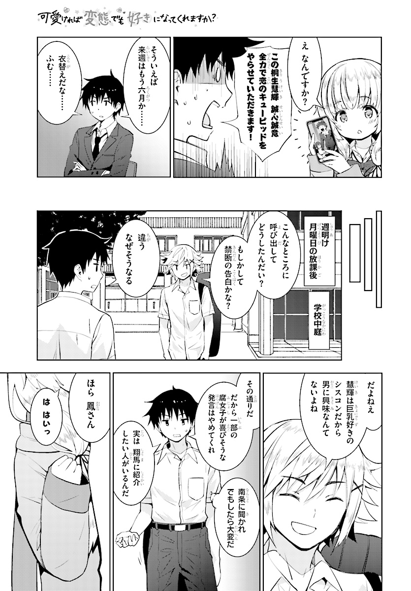 Kawaiikereba Hentai demo Suki ni Natte Kuremasu ka? Chap 13 - Next Chap 14