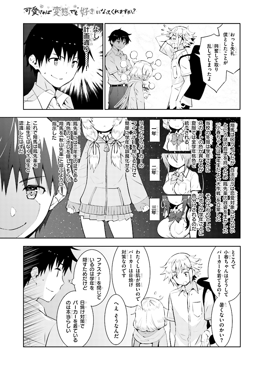 Kawaiikereba Hentai demo Suki ni Natte Kuremasu ka? Chap 13 - Next Chap 14