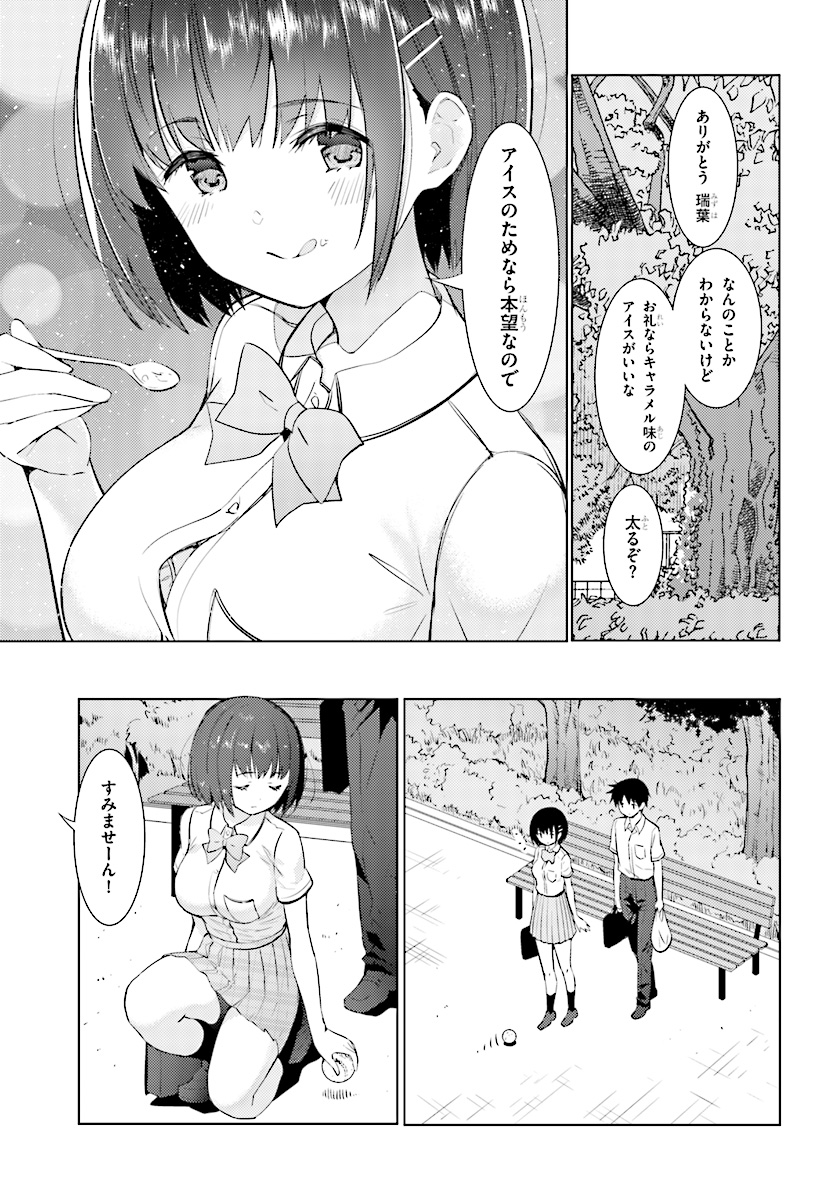 Kawaiikereba Hentai demo Suki ni Natte Kuremasu ka? Chap 14 - Next Chap 15