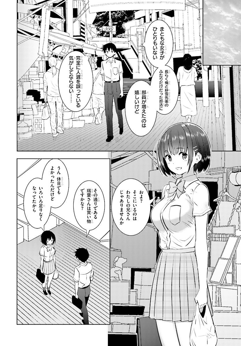 Kawaiikereba Hentai demo Suki ni Natte Kuremasu ka? Chap 14 - Next Chap 15