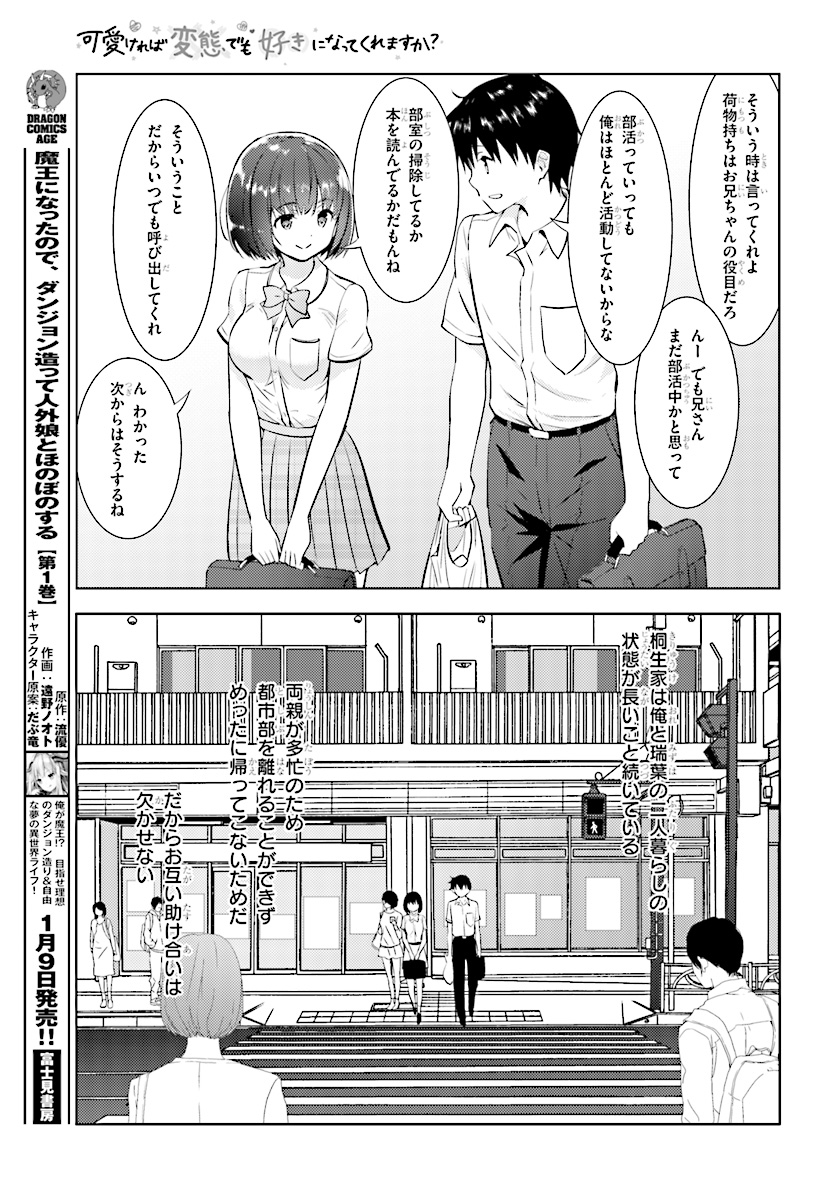 Kawaiikereba Hentai demo Suki ni Natte Kuremasu ka? Chap 14 - Next Chap 15