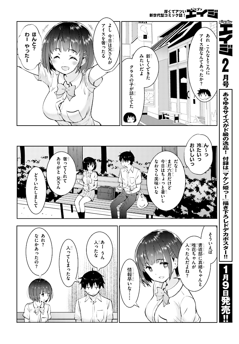 Kawaiikereba Hentai demo Suki ni Natte Kuremasu ka? Chap 14 - Next Chap 15