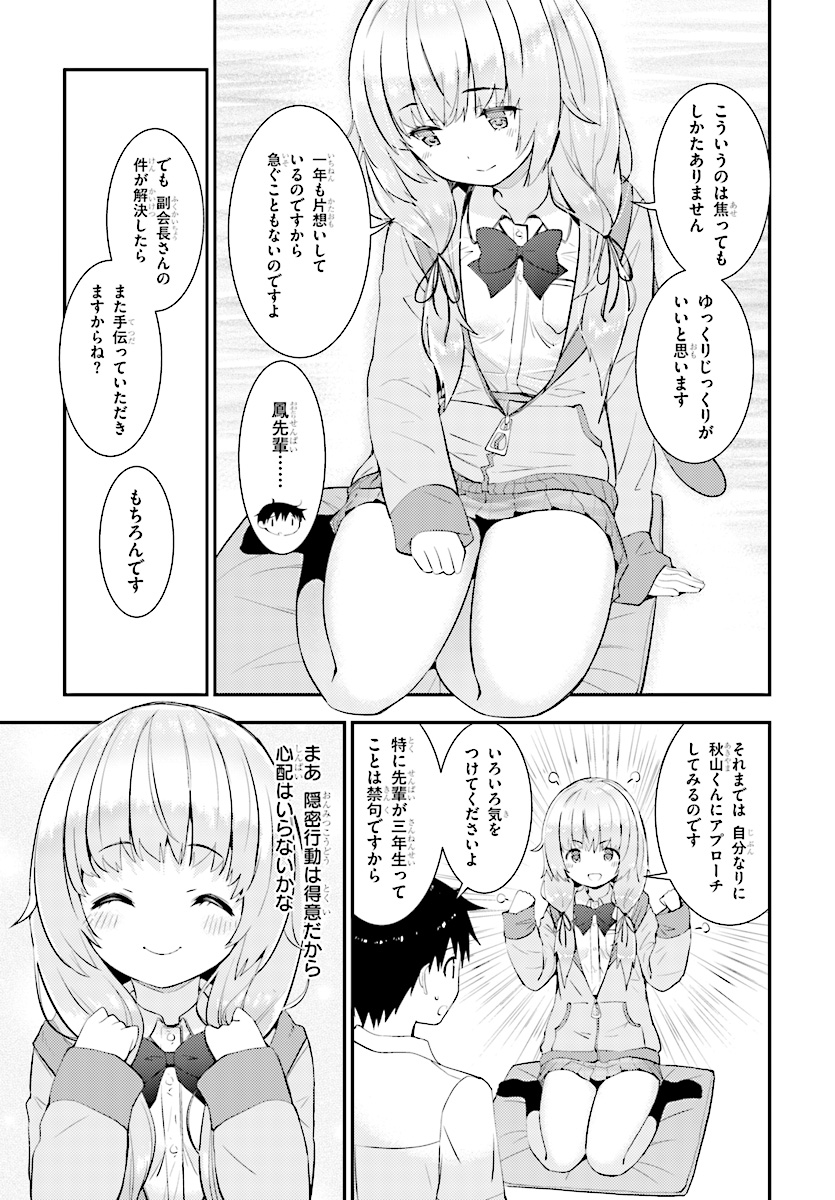 Kawaiikereba Hentai demo Suki ni Natte Kuremasu ka? Chap 15 - Next Chap 16