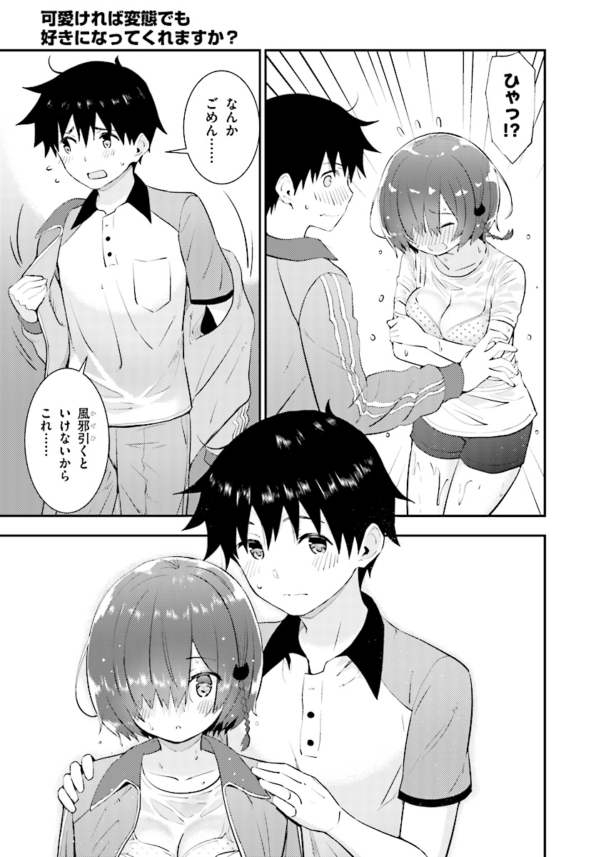 Kawaiikereba Hentai demo Suki ni Natte Kuremasu ka? Chap 16 - Next Chap 17