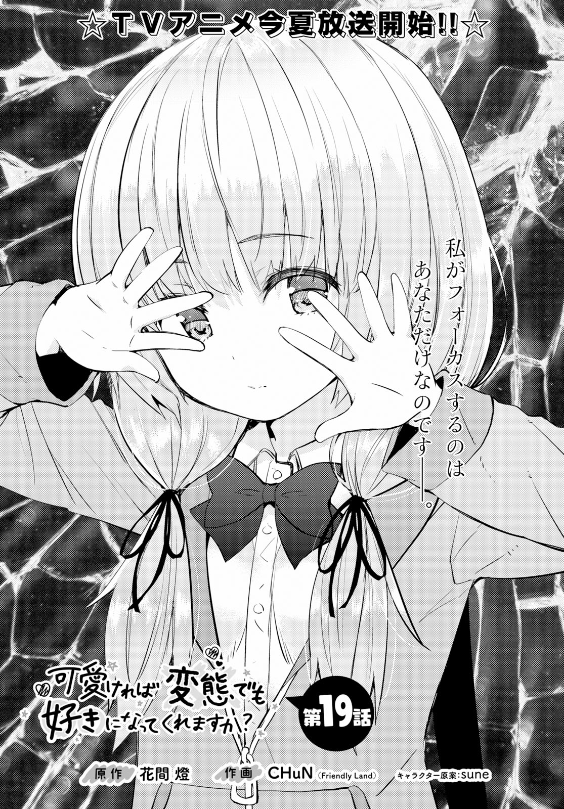 Kawaiikereba Hentai demo Suki ni Natte Kuremasu ka? Chap 19 - Next Chap 20