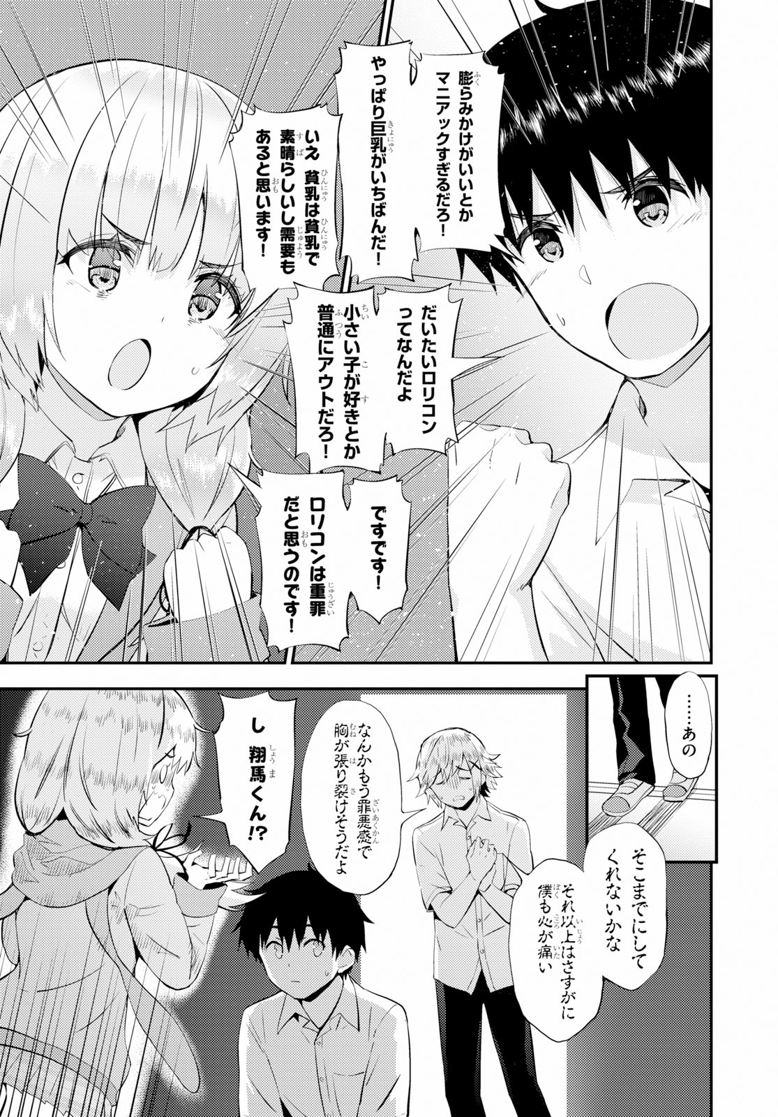 Kawaiikereba Hentai demo Suki ni Natte Kuremasu ka? Chap 19 - Next Chap 20